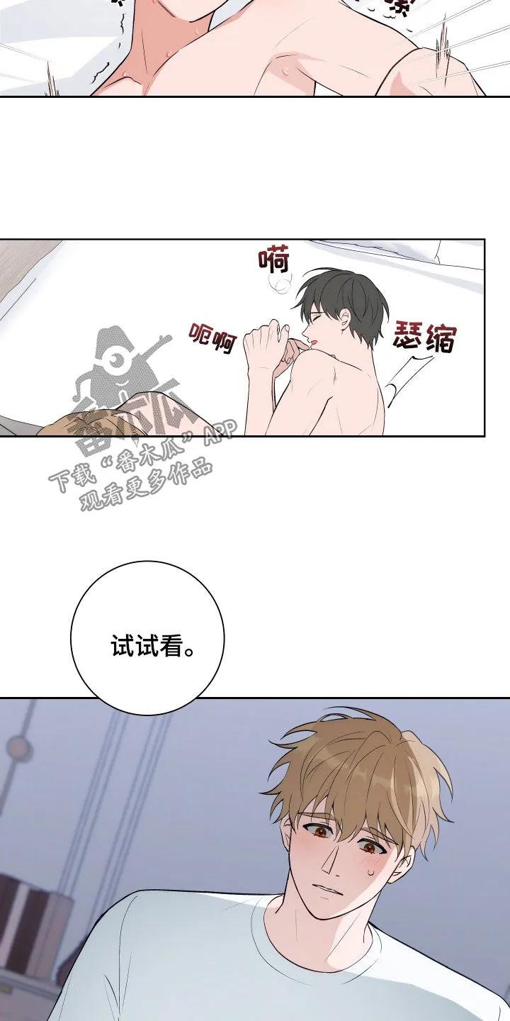 《恋爱三骑士》第12章：我来教你 第18页