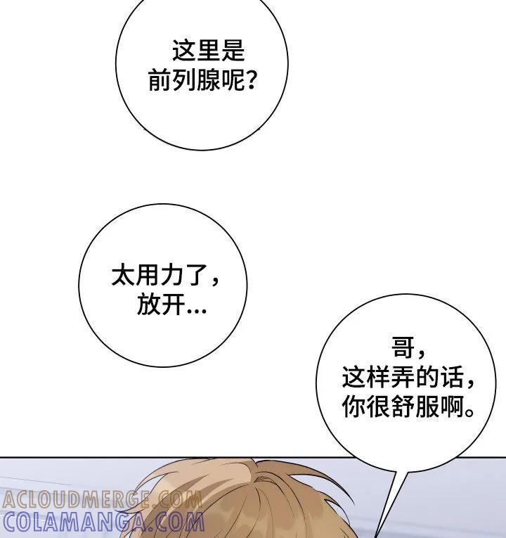 《恋爱三骑士》第12章：我来教你 第11页