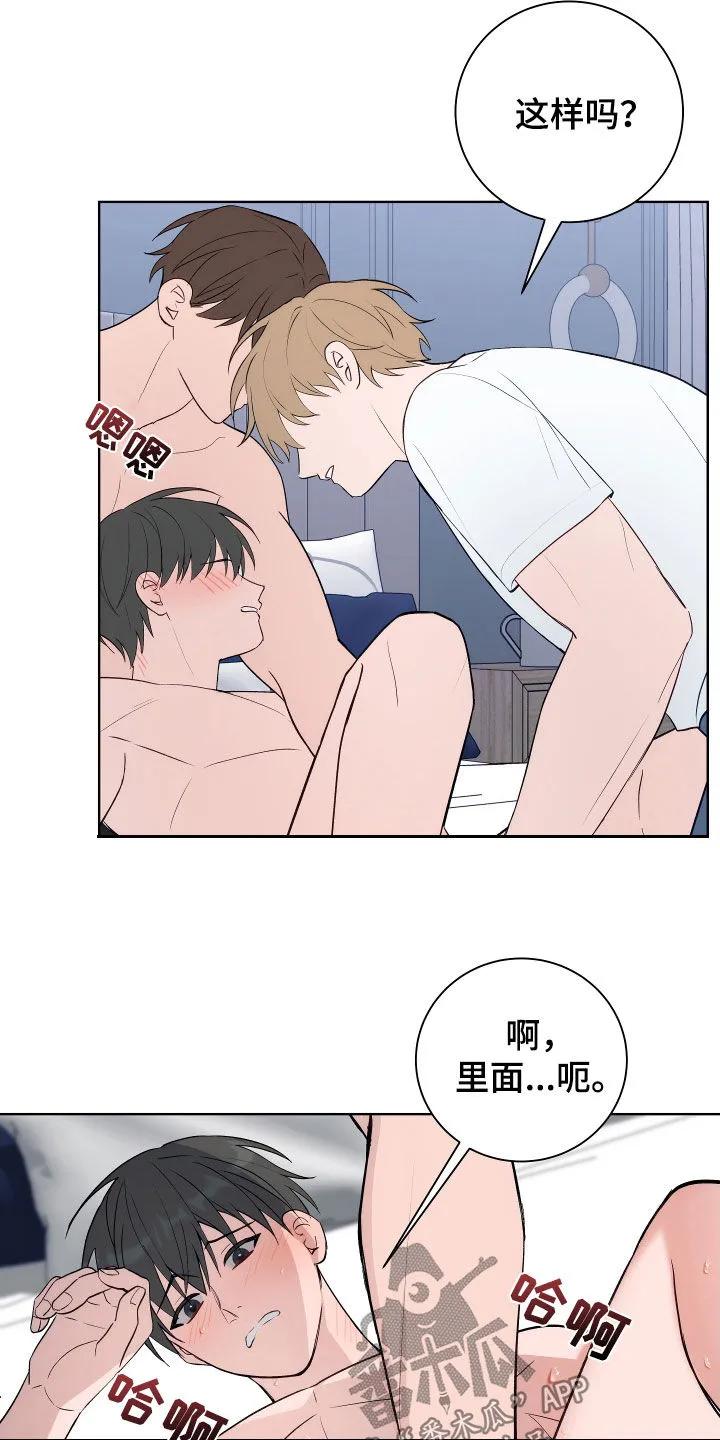 《恋爱三骑士》第12章：我来教你 第6页