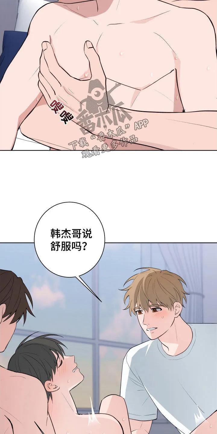《恋爱三骑士》第12章：我来教你 第22页