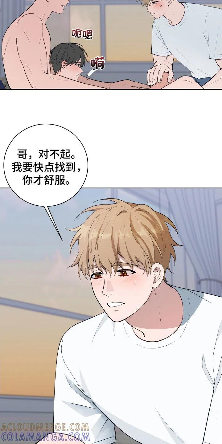 《恋爱三骑士》第12章：我来教你 第3页