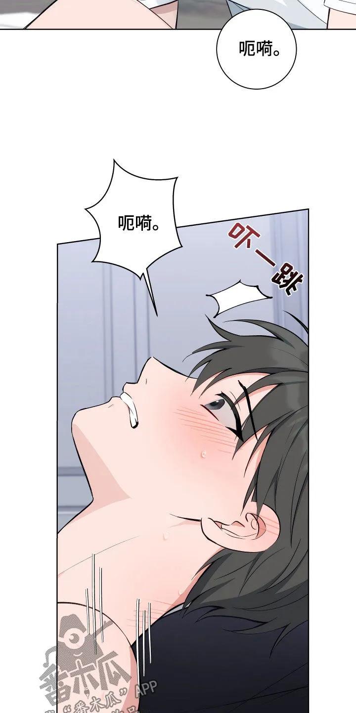 《恋爱三骑士》第12章：我来教你 第4页