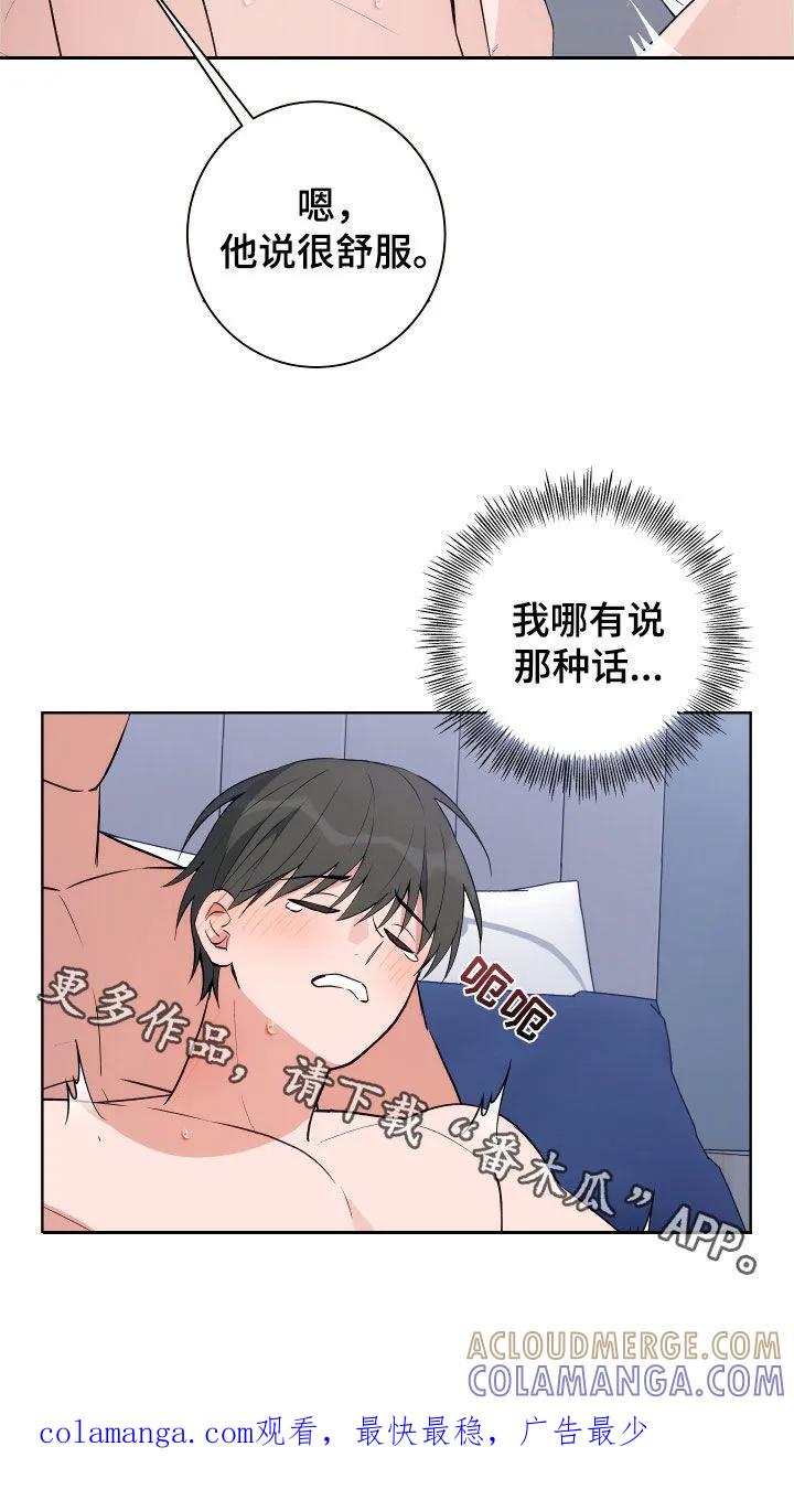 《恋爱三骑士》第12章：我来教你 第23页