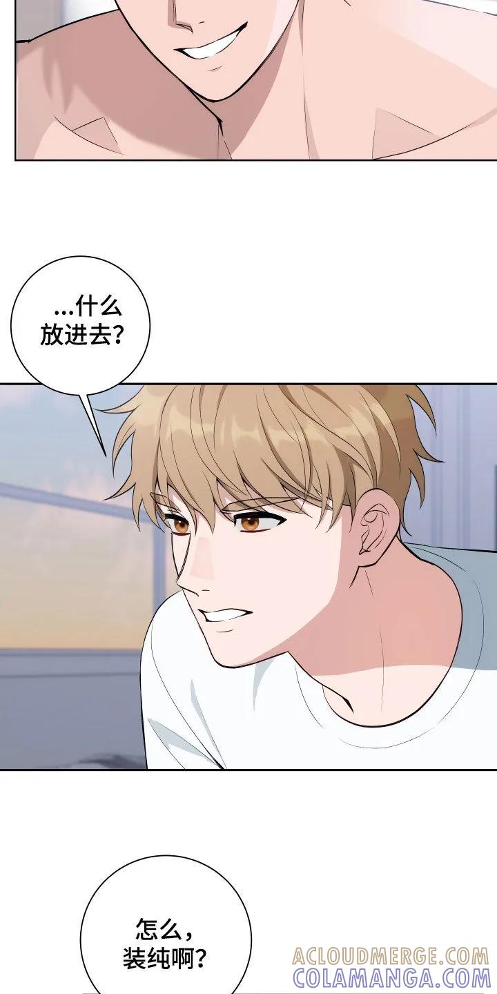 《恋爱三骑士》第12章：我来教你 第13页