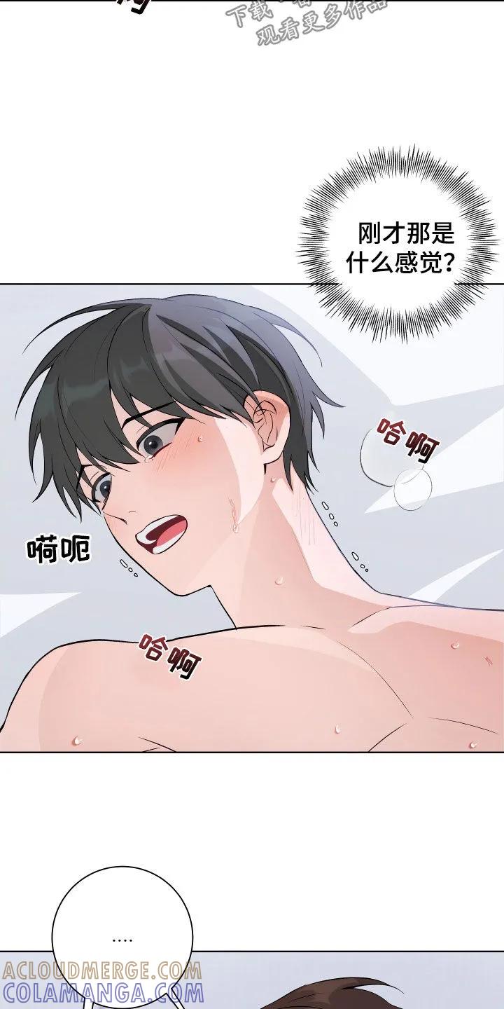《恋爱三骑士》第12章：我来教你 第7页