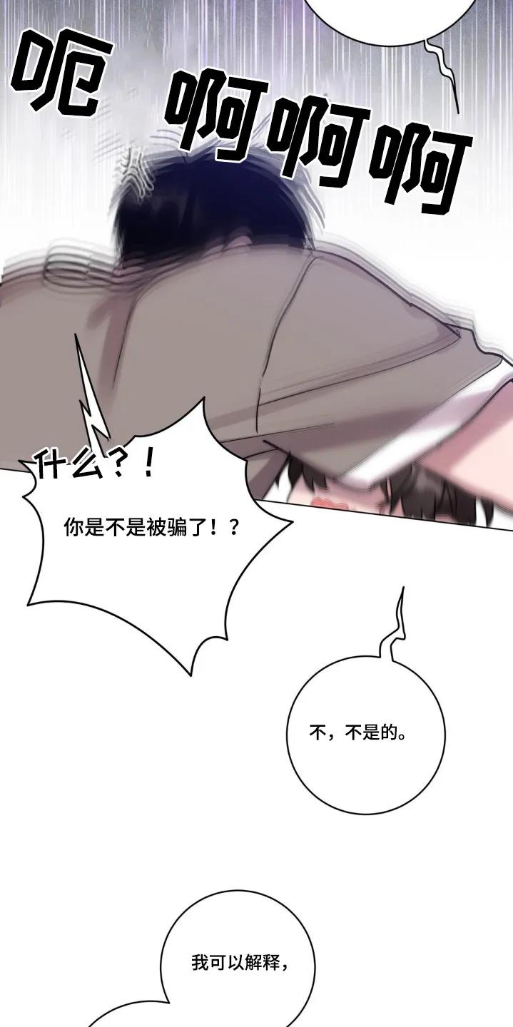 《复生之缘》第122章：这是什么 第24页