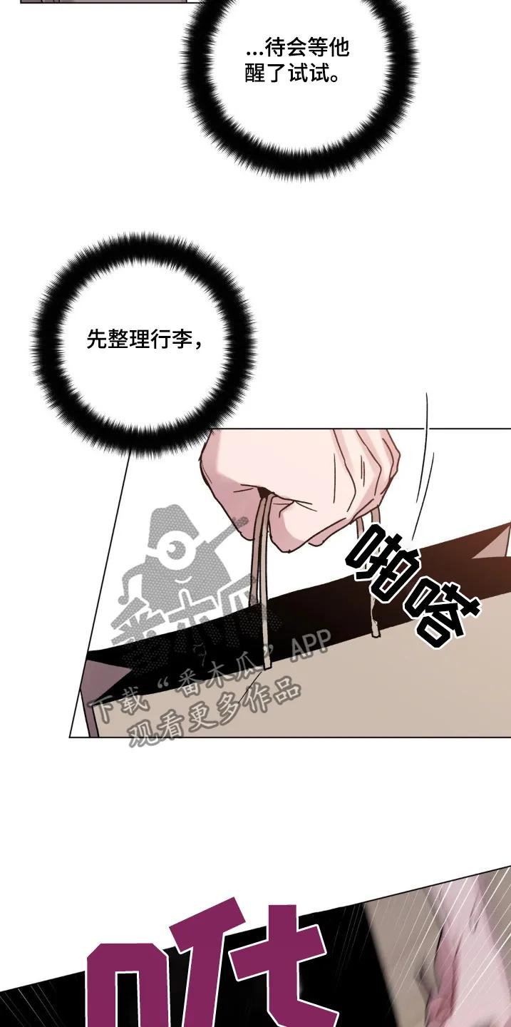 《复生之缘》第122章：这是什么 第12页