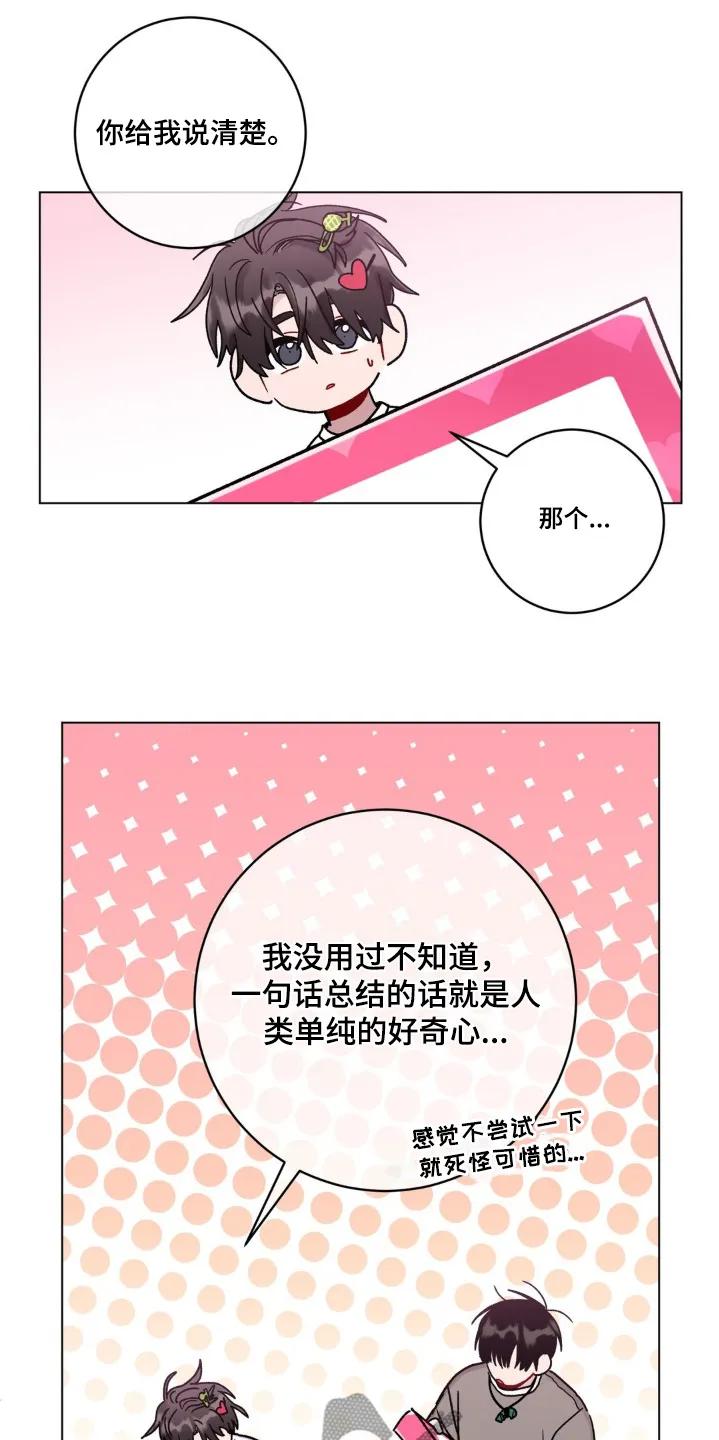 《复生之缘》第122章：这是什么 第22页