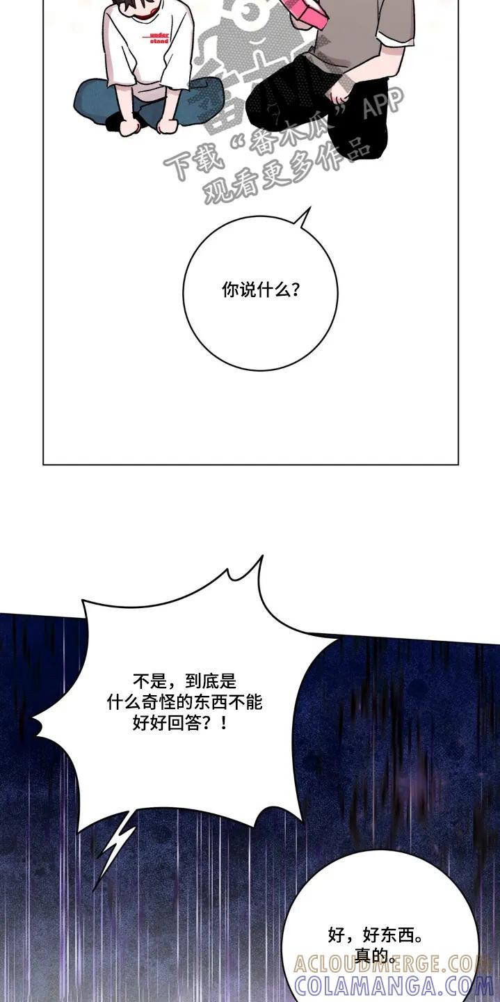 《复生之缘》第122章：这是什么 第23页