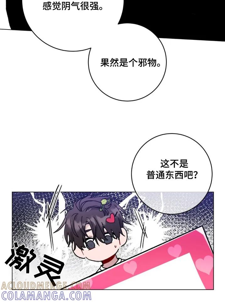 《复生之缘》第122章：这是什么 第21页