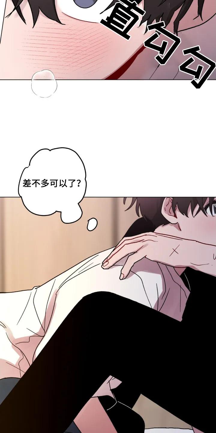 《复生之缘》第123章：这种东西 第20页