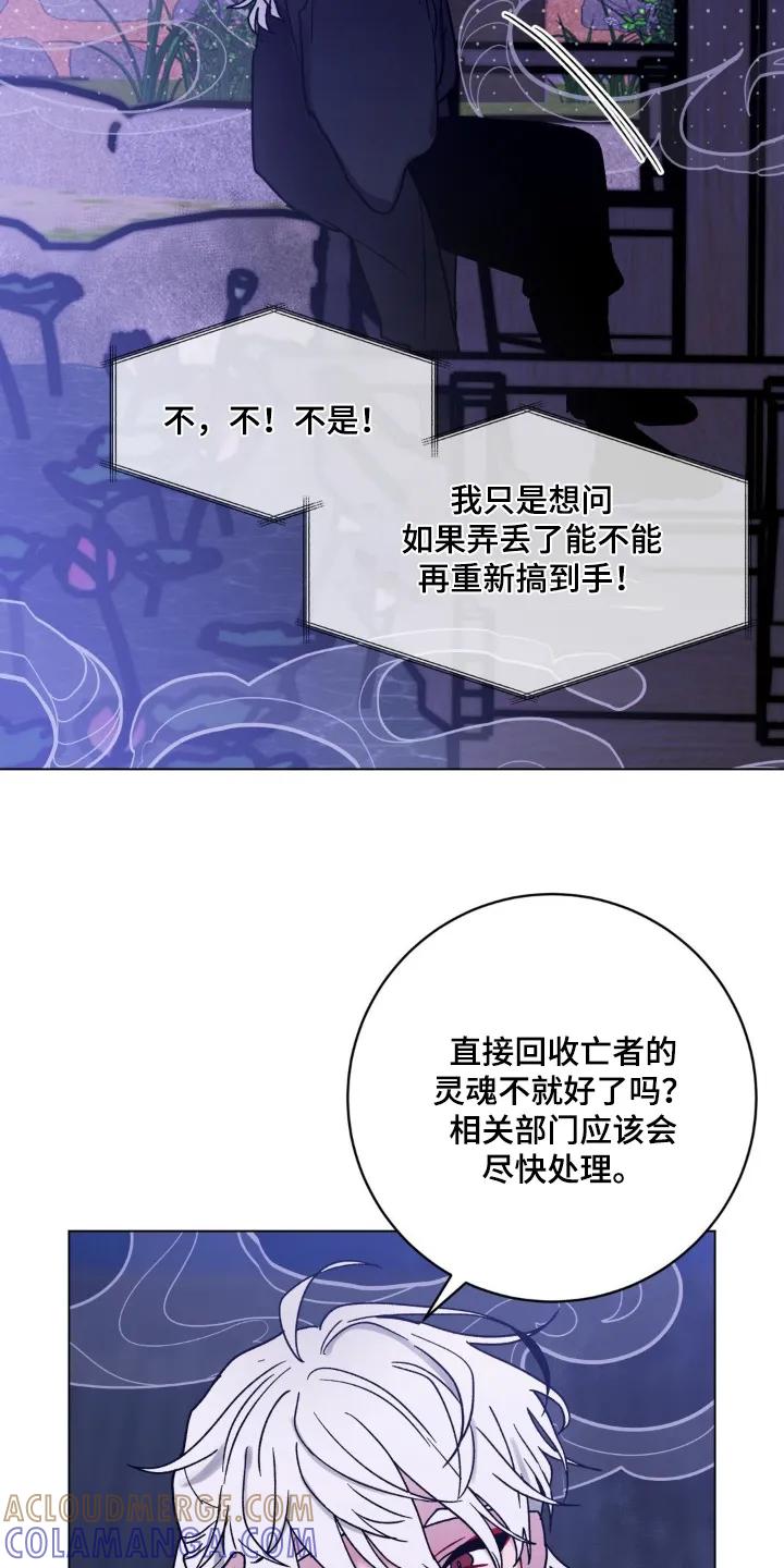 《复生之缘》第127章：我不知道 第23页