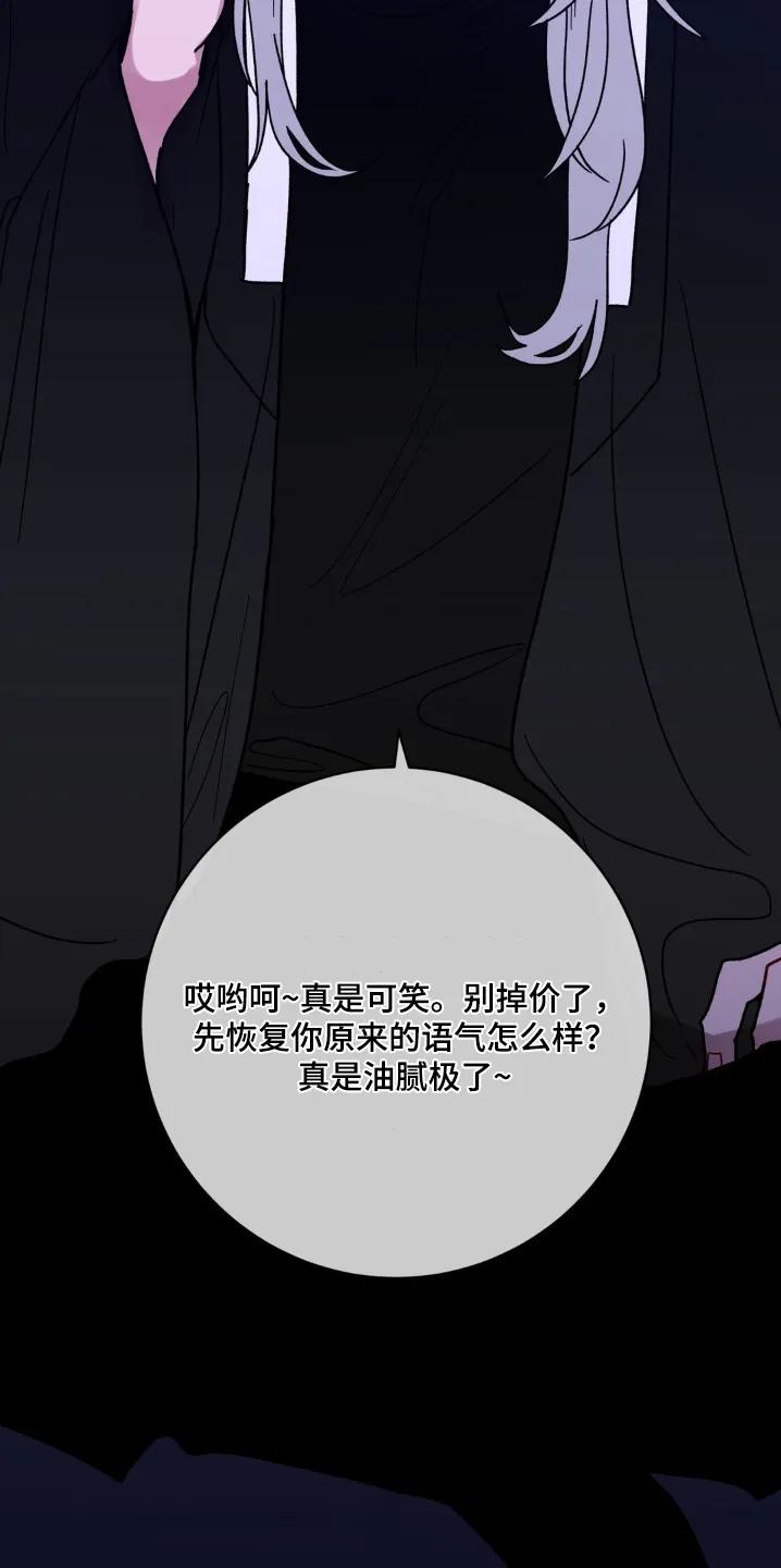 《复生之缘》第127章：我不知道 第4页