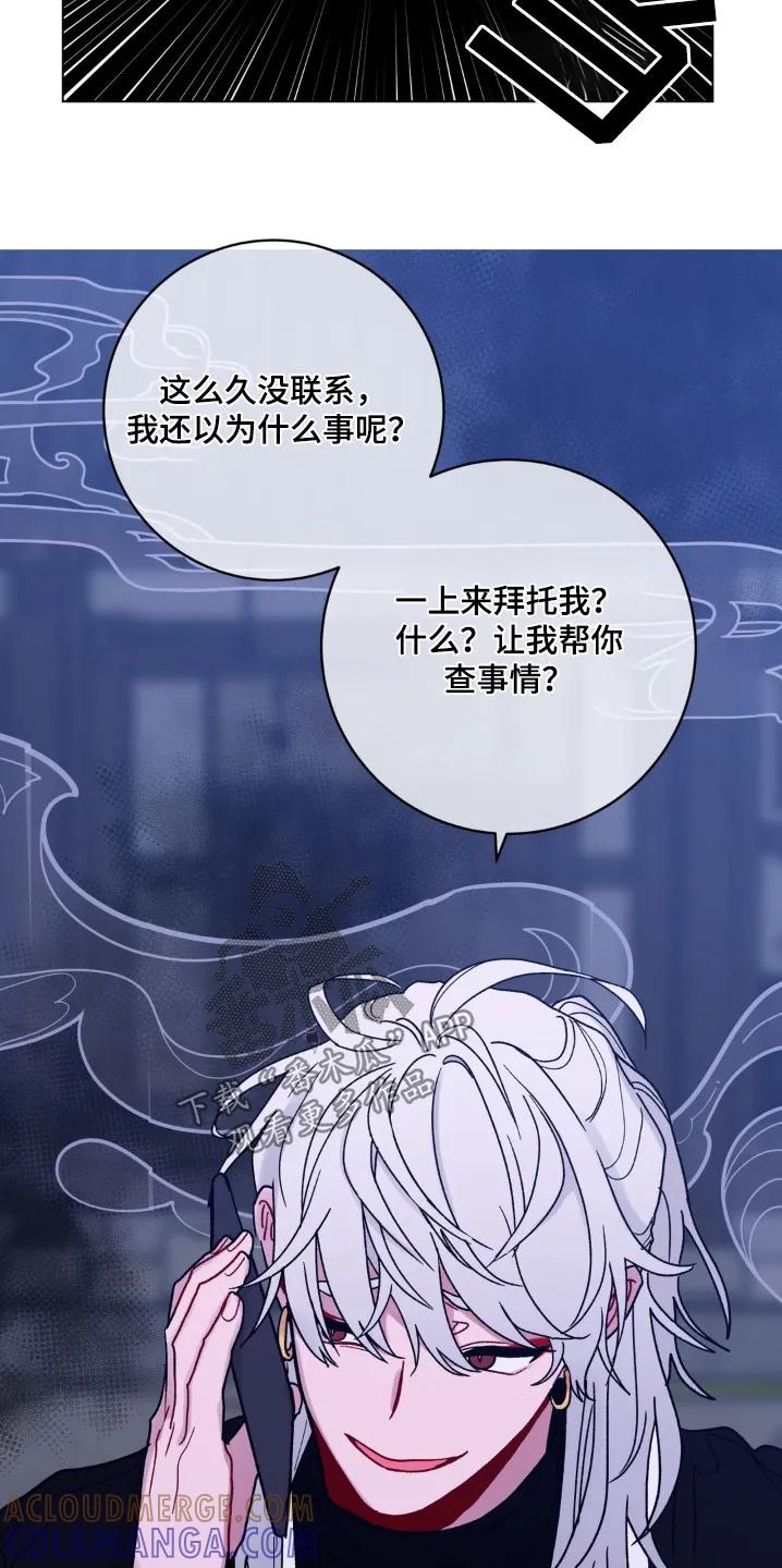 《复生之缘》第127章：我不知道 第3页