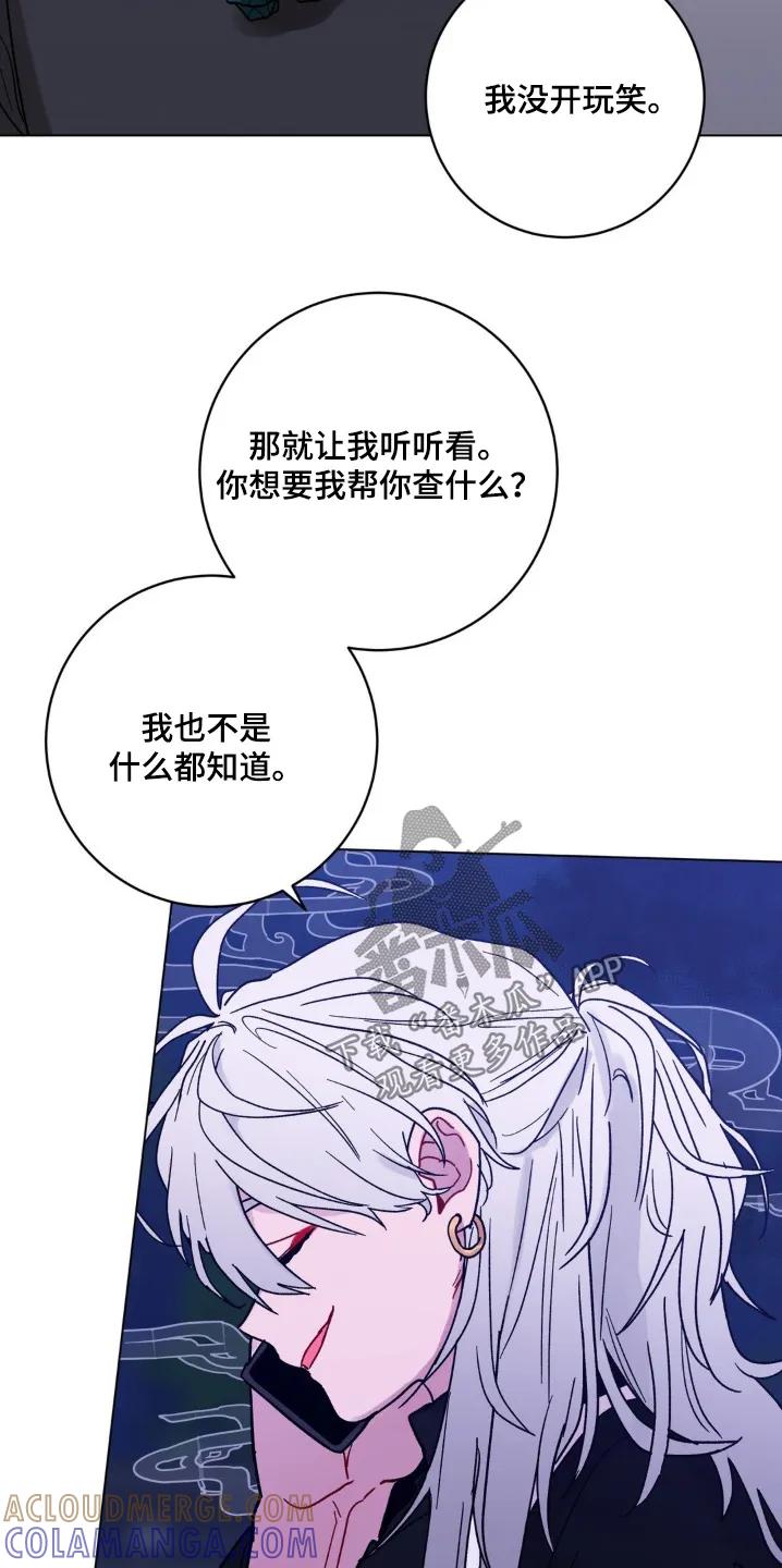 《复生之缘》第127章：我不知道 第7页