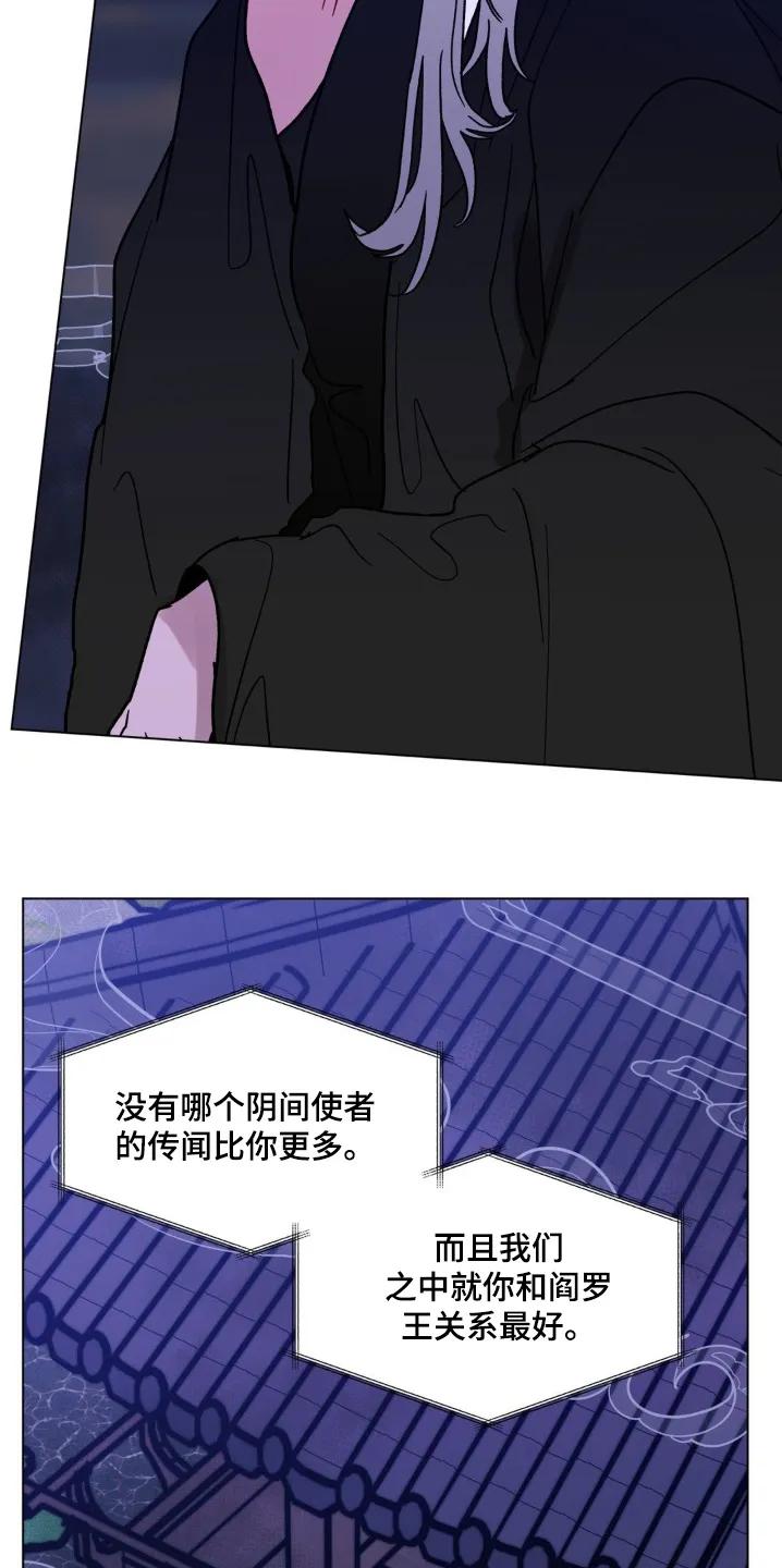 《复生之缘》第127章：我不知道 第8页