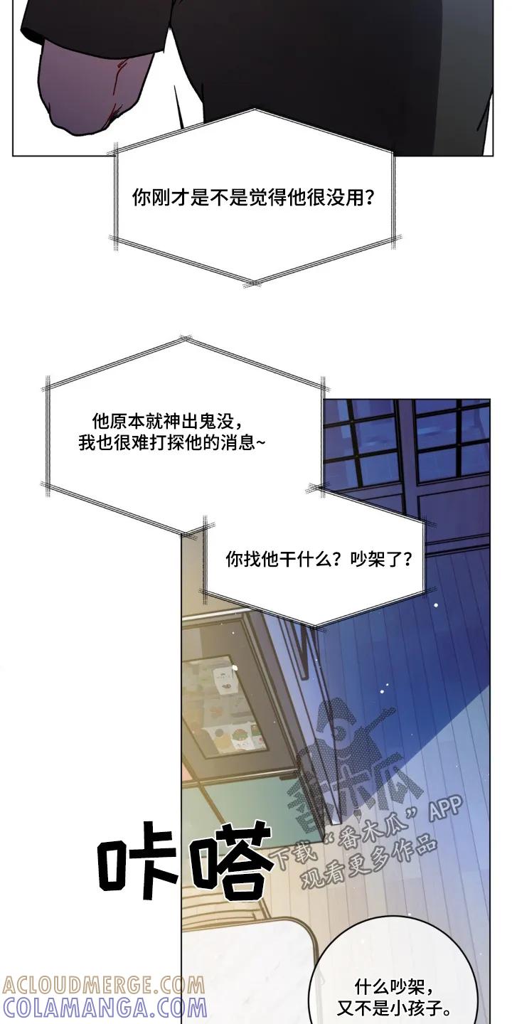 《复生之缘》第127章：我不知道 第15页