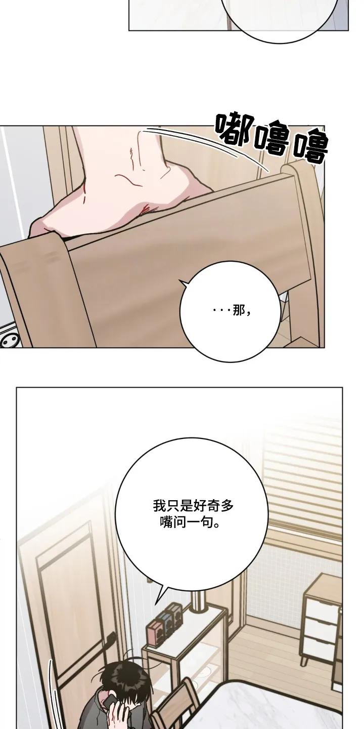 《复生之缘》第127章：我不知道 第16页