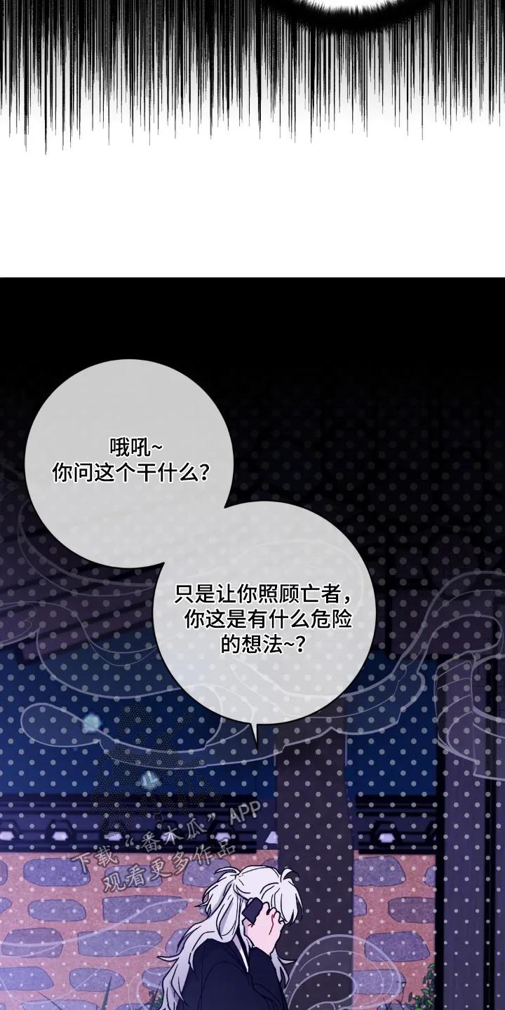 《复生之缘》第127章：我不知道 第22页