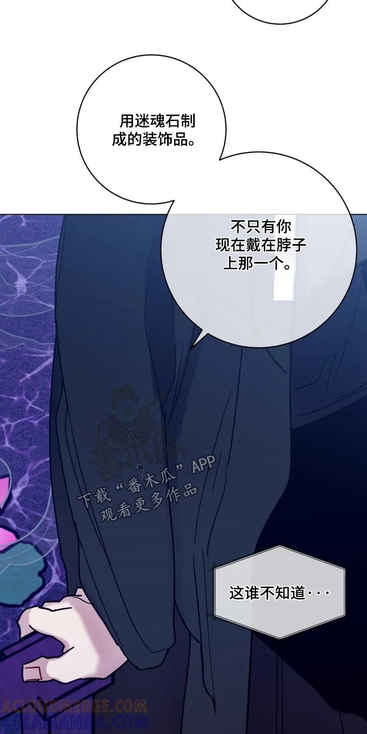 《复生之缘》第128章：真的为了你 第3页