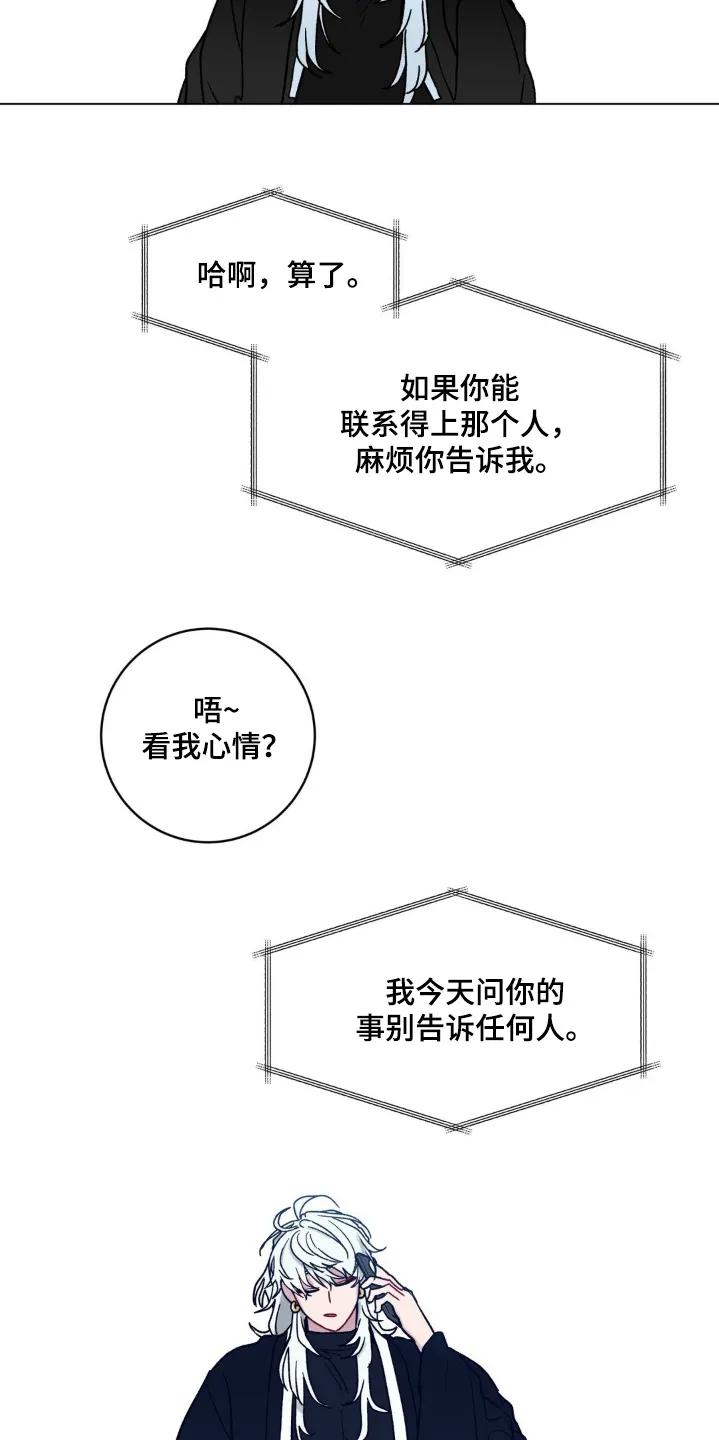 《复生之缘》第128章：真的为了你 第10页