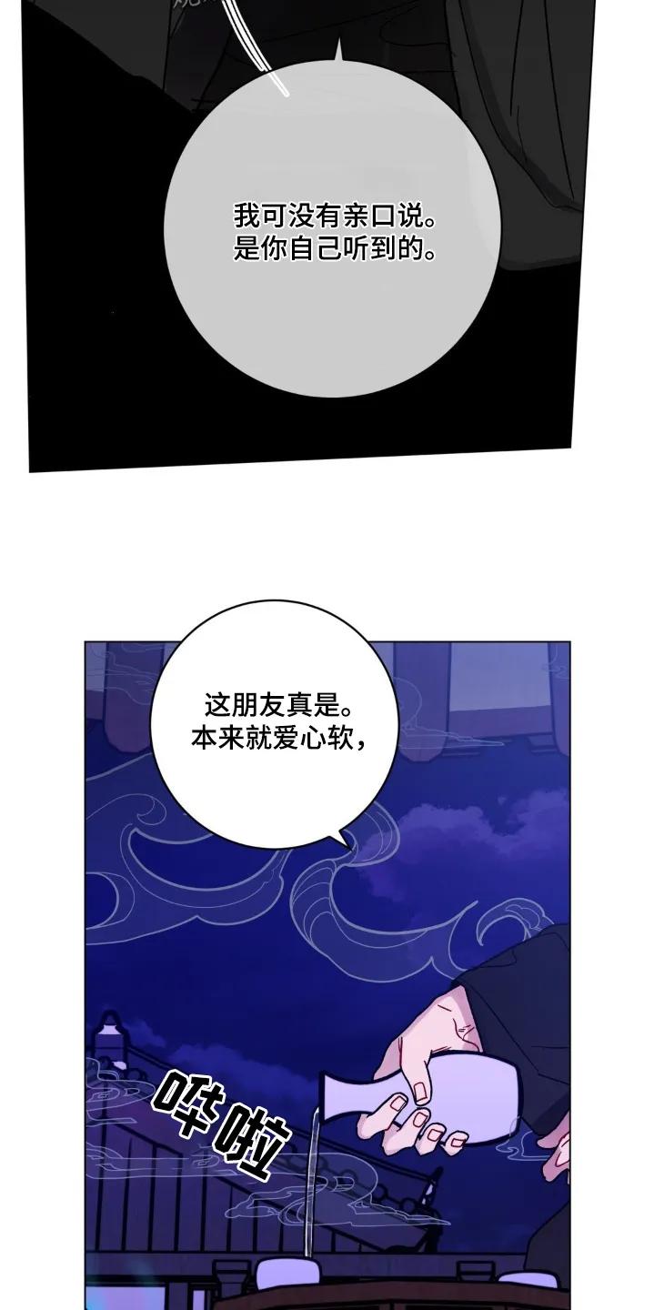 《复生之缘》第128章：真的为了你 第16页