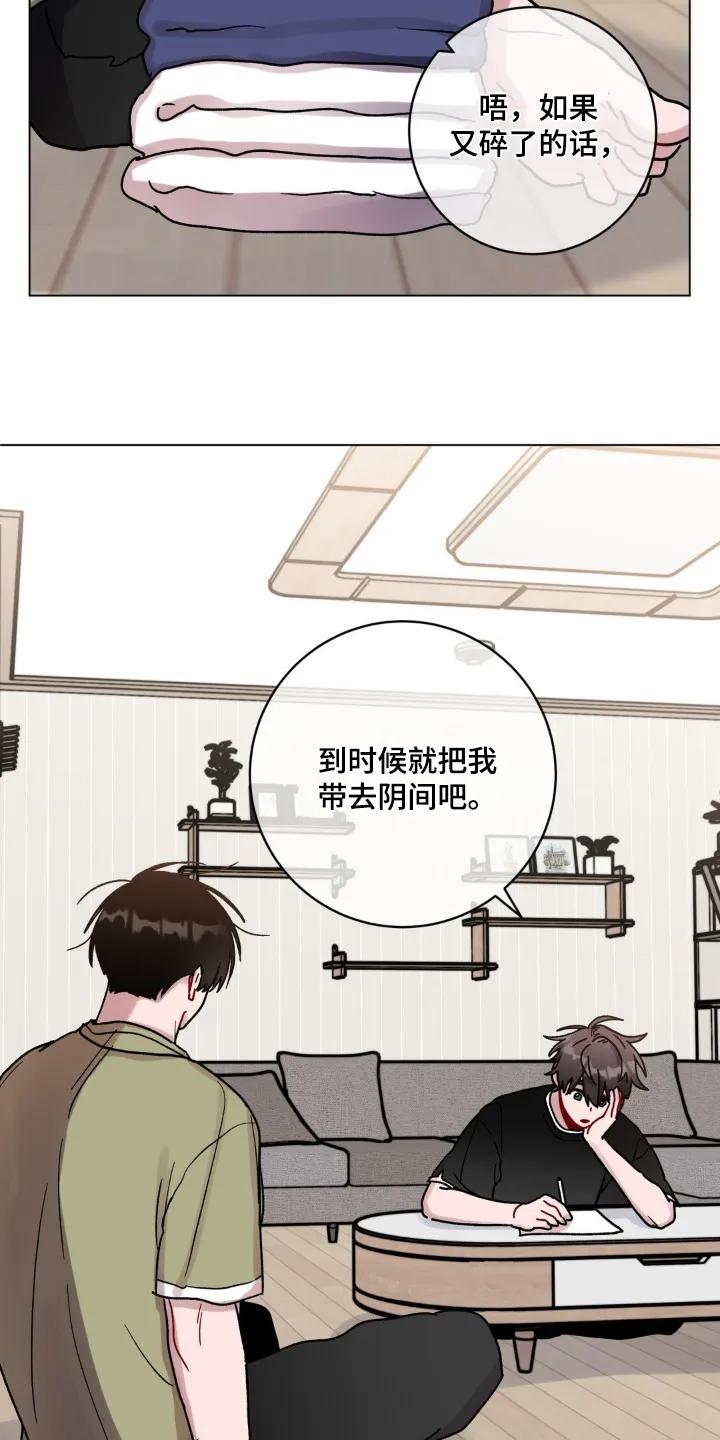 《复生之缘》第129章：写检讨 第18页