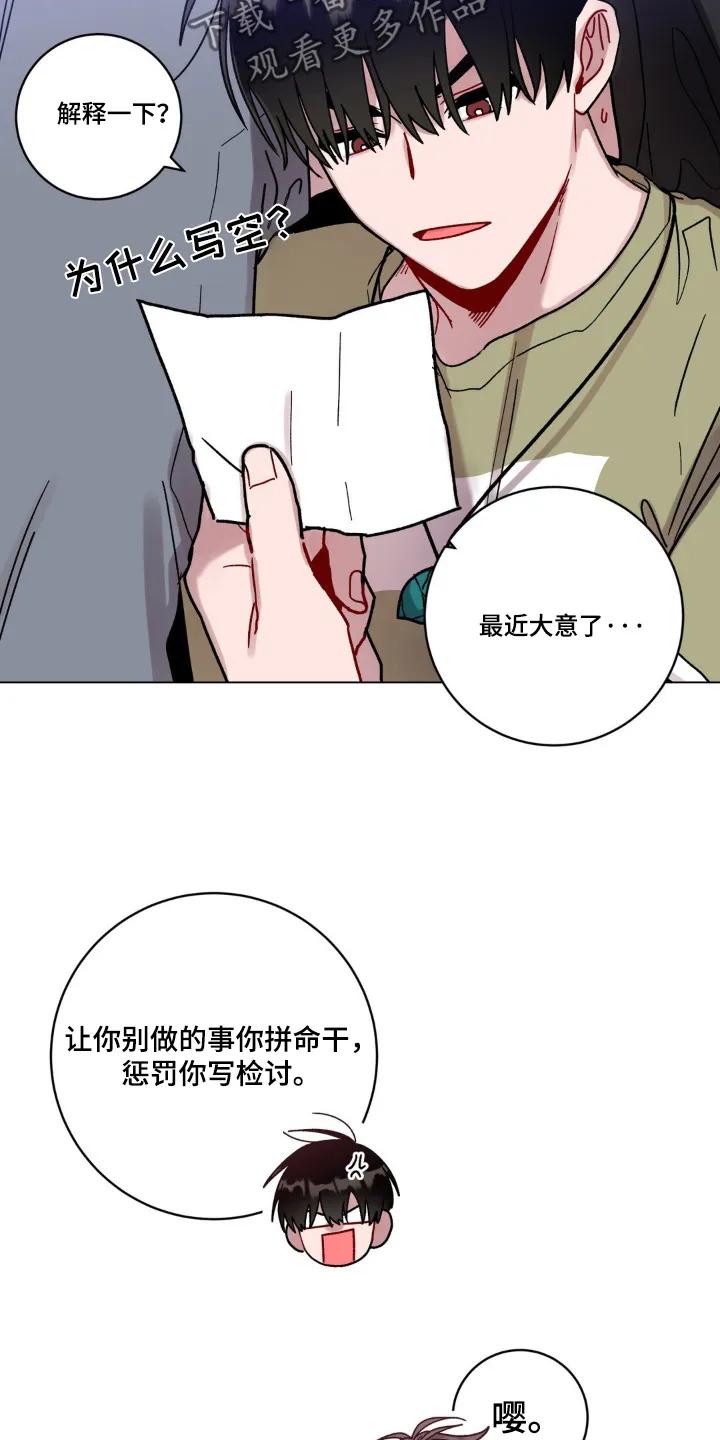 《复生之缘》第129章：写检讨 第12页