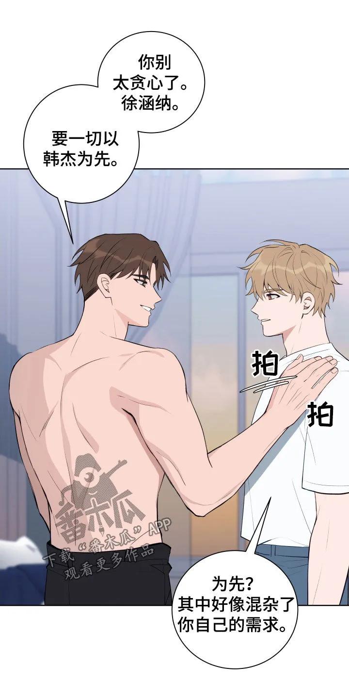 《恋爱三骑士》第13章：目标 第14页