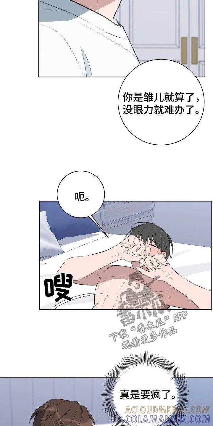 《恋爱三骑士》第13章：目标 第7页