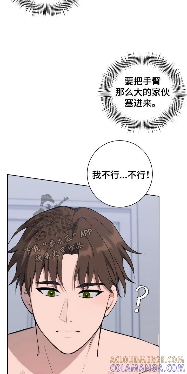 《恋爱三骑士》第13章：目标 第19页