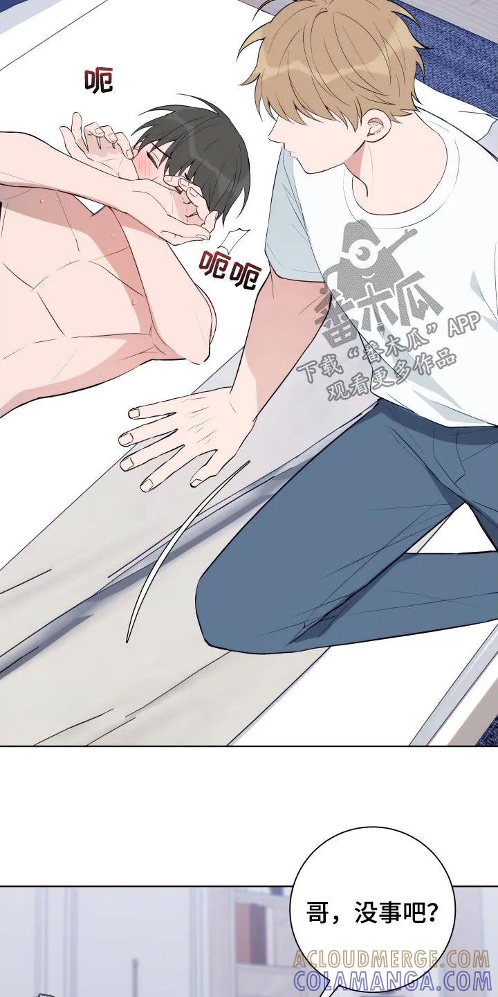 《恋爱三骑士》第13章：目标 第25页