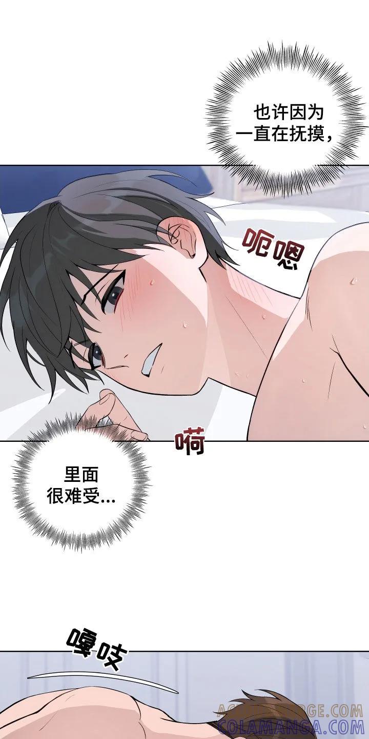 《恋爱三骑士》第13章：目标 第3页