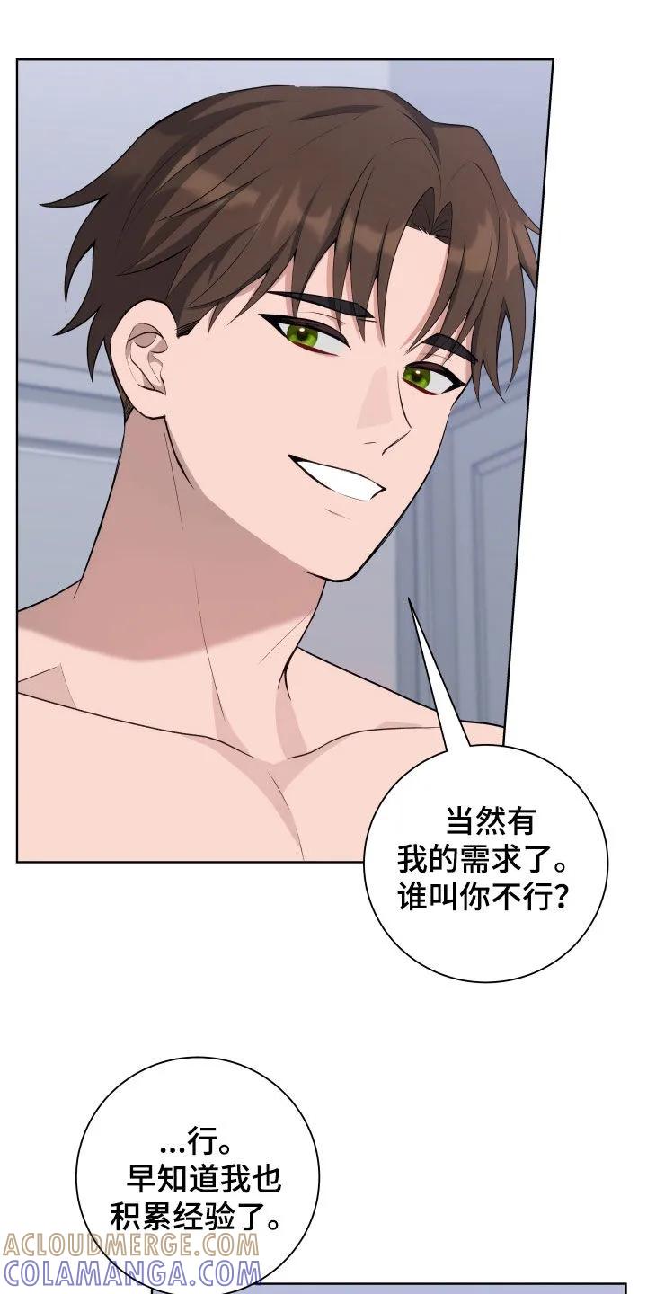 《恋爱三骑士》第13章：目标 第15页