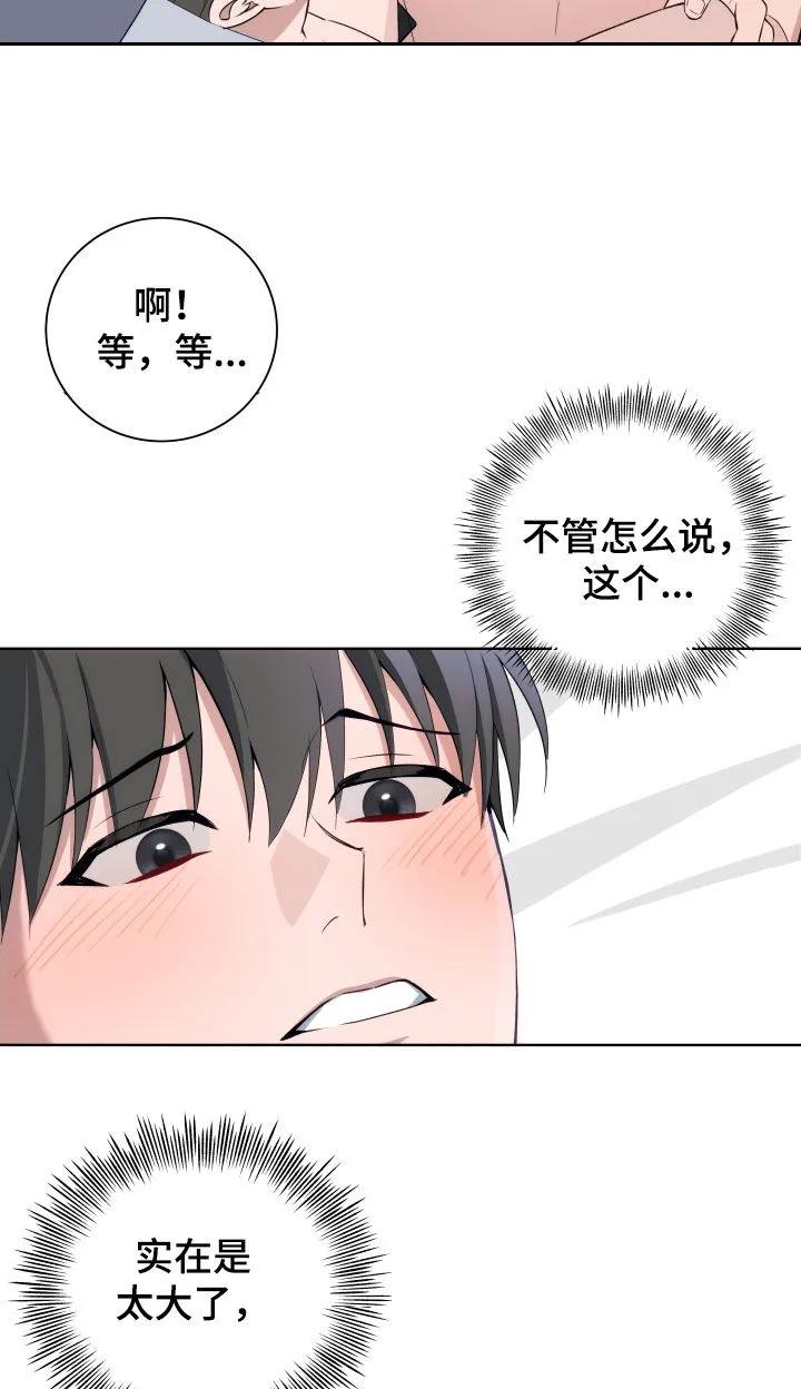 《恋爱三骑士》第13章：目标 第18页