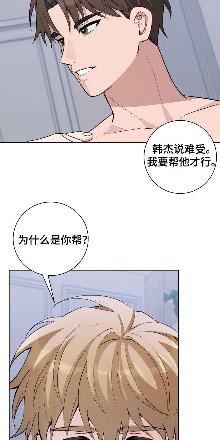 《恋爱三骑士》第13章：目标 第10页