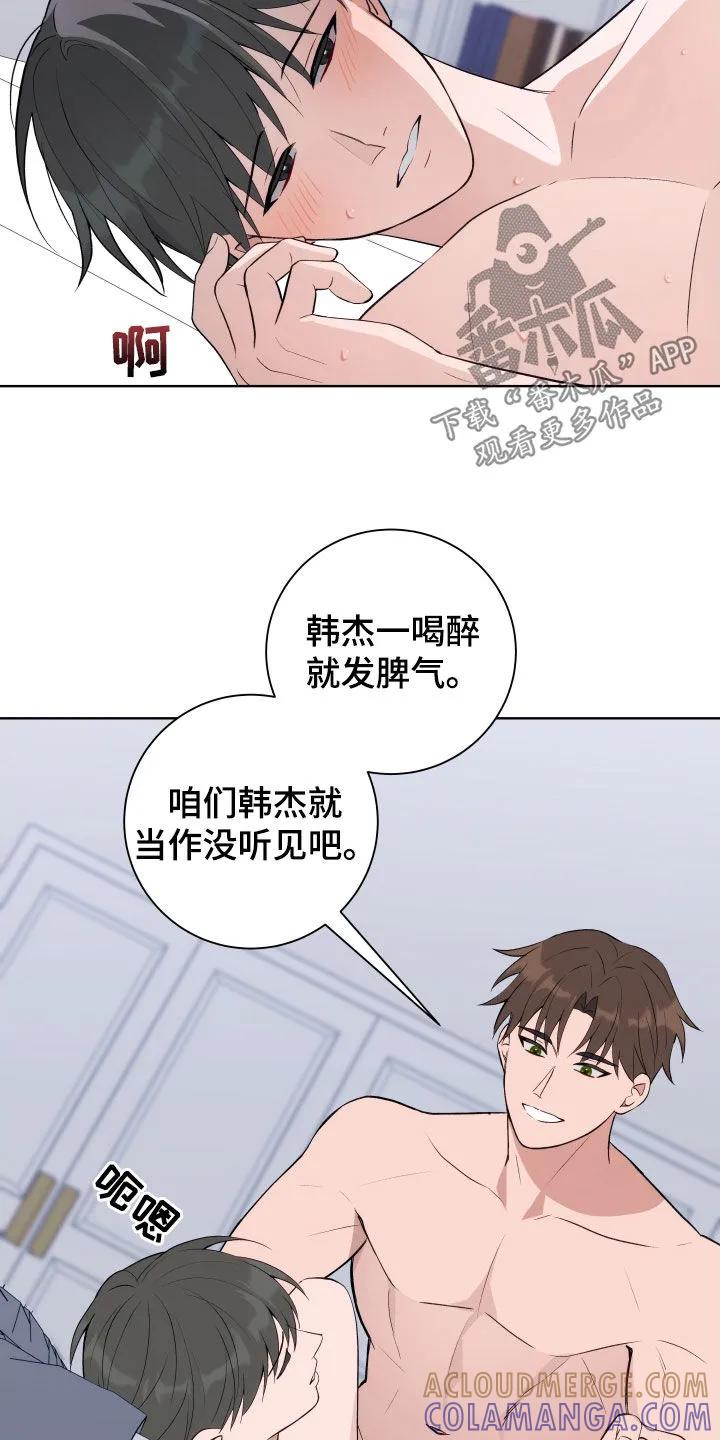 《恋爱三骑士》第13章：目标 第17页