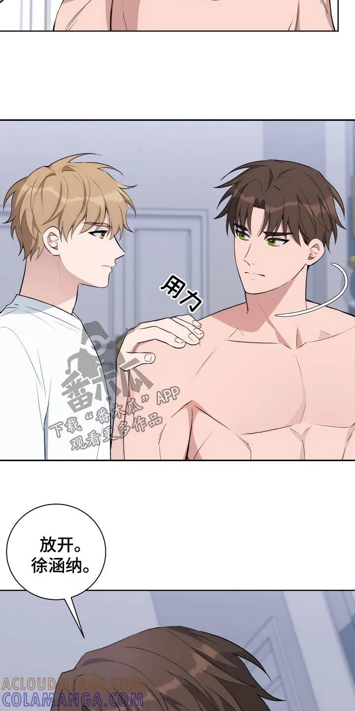 《恋爱三骑士》第13章：目标 第9页