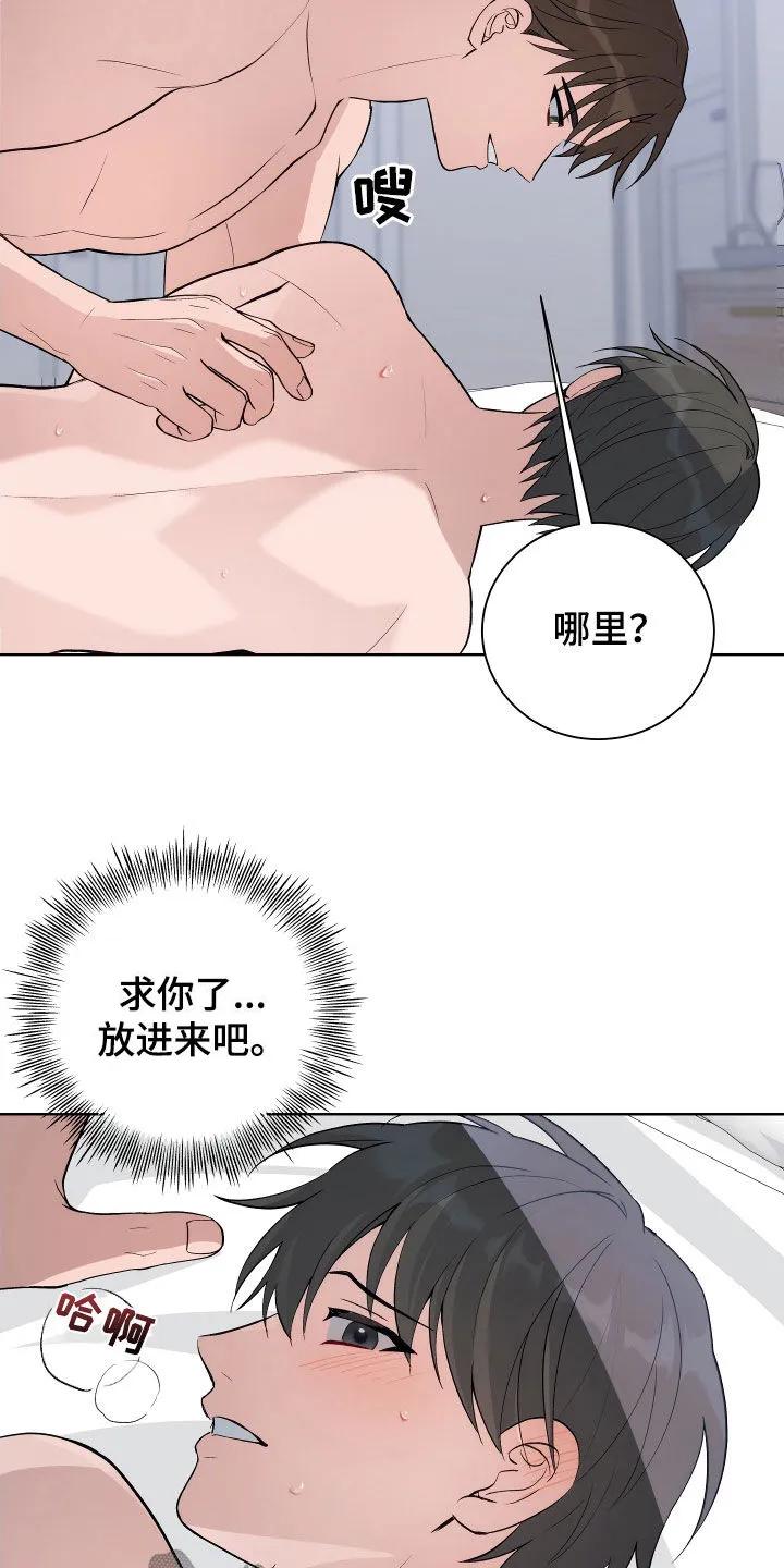 《恋爱三骑士》第13章：目标 第4页