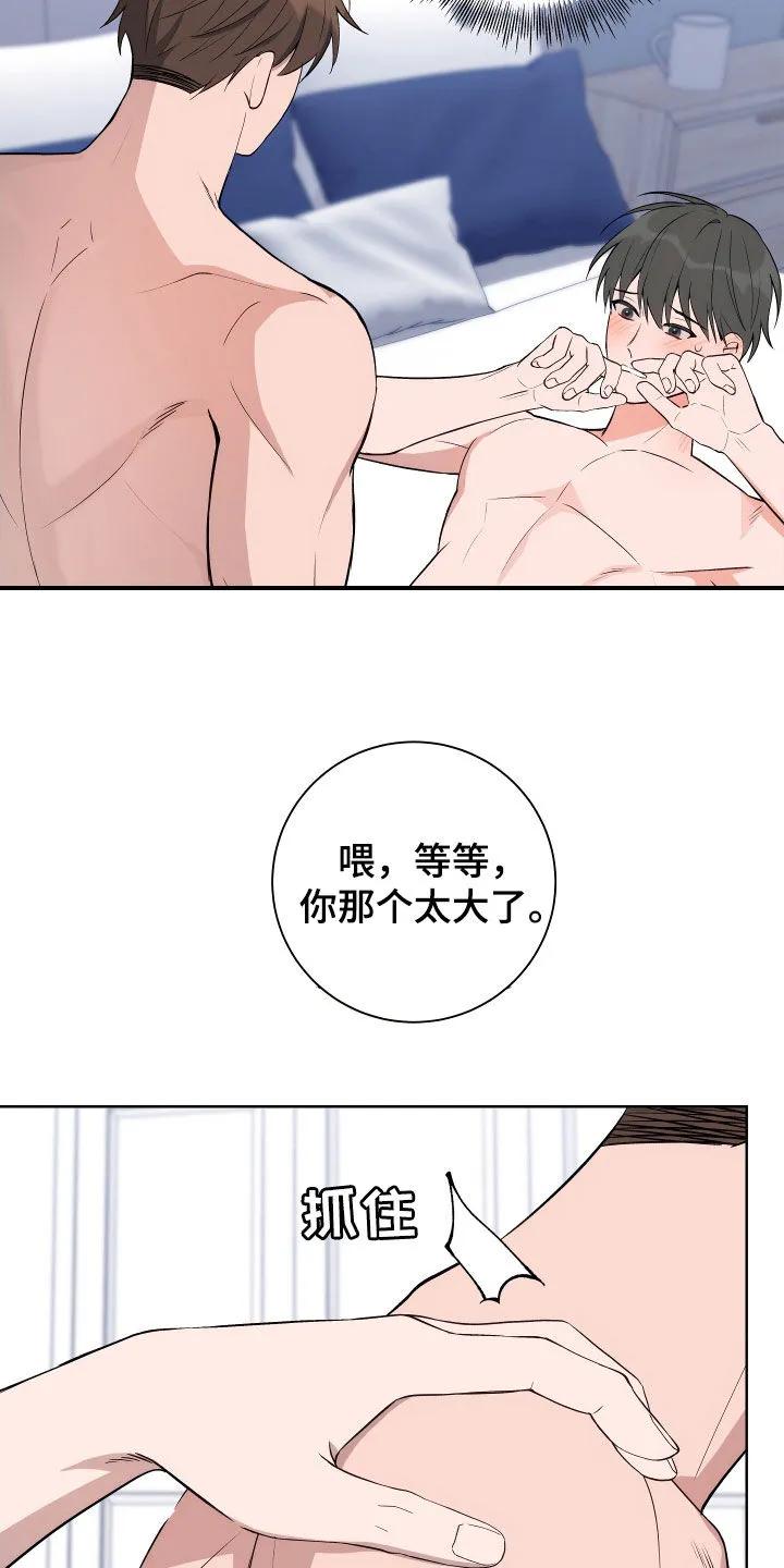《恋爱三骑士》第13章：目标 第8页