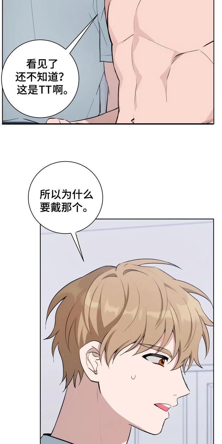 《恋爱三骑士》第13章：目标 第6页