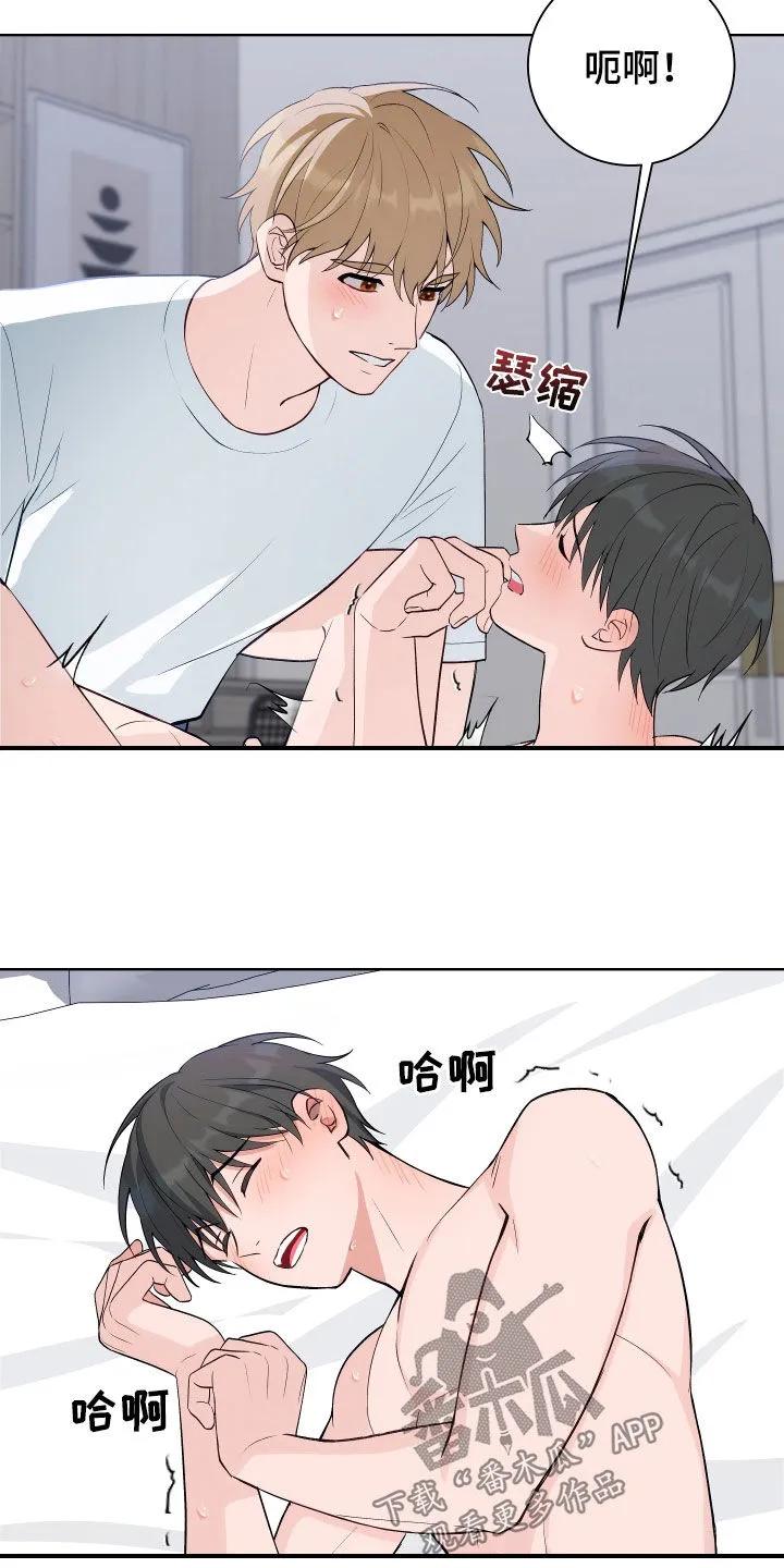《恋爱三骑士》第13章：目标 第2页