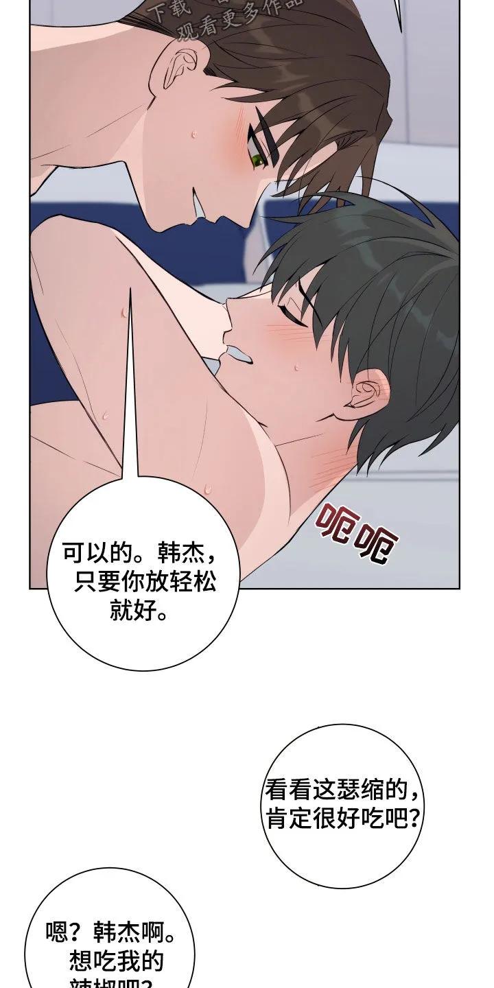 《恋爱三骑士》第13章：目标 第22页