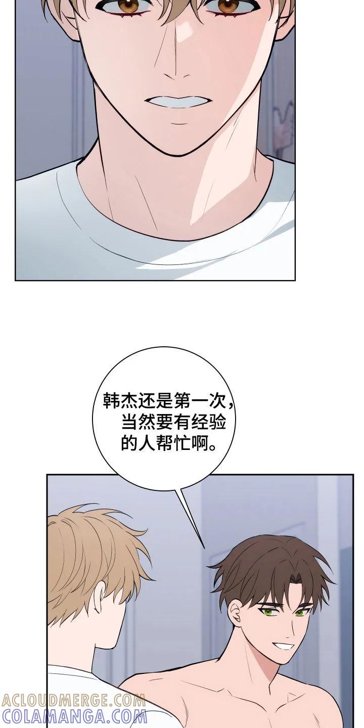 《恋爱三骑士》第13章：目标 第11页