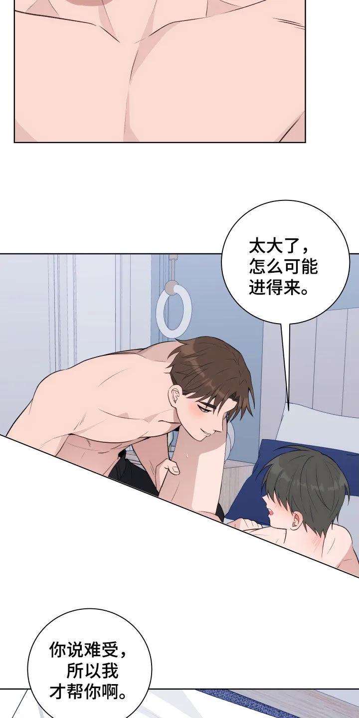 《恋爱三骑士》第13章：目标 第20页