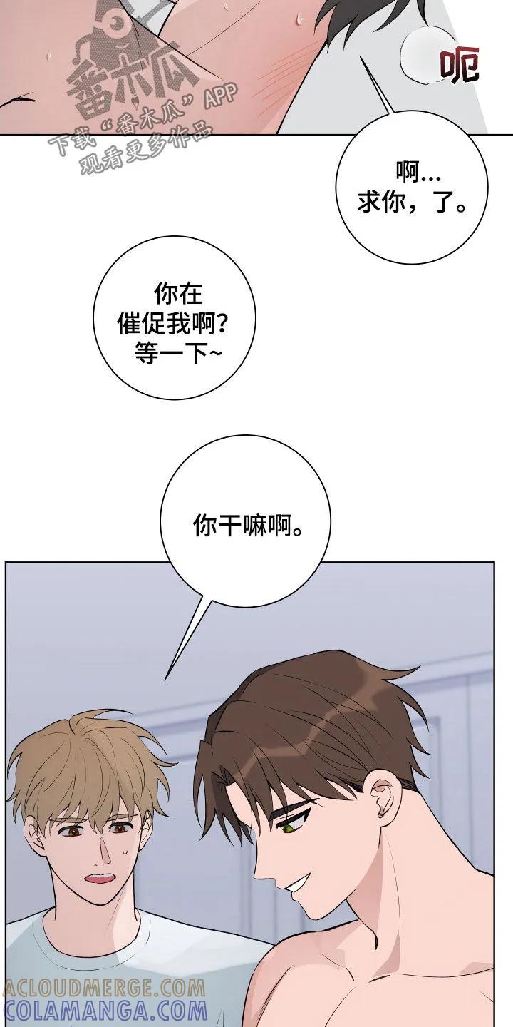 《恋爱三骑士》第13章：目标 第5页