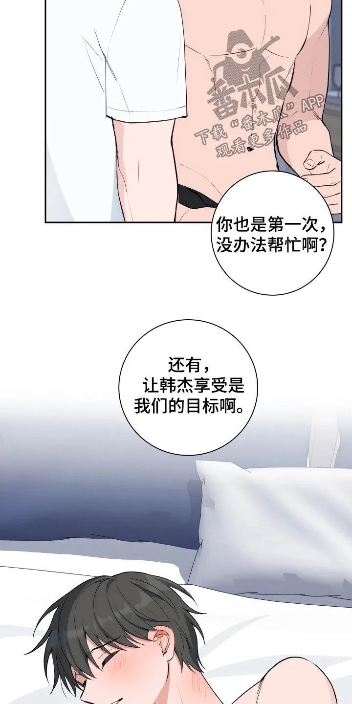 《恋爱三骑士》第13章：目标 第12页