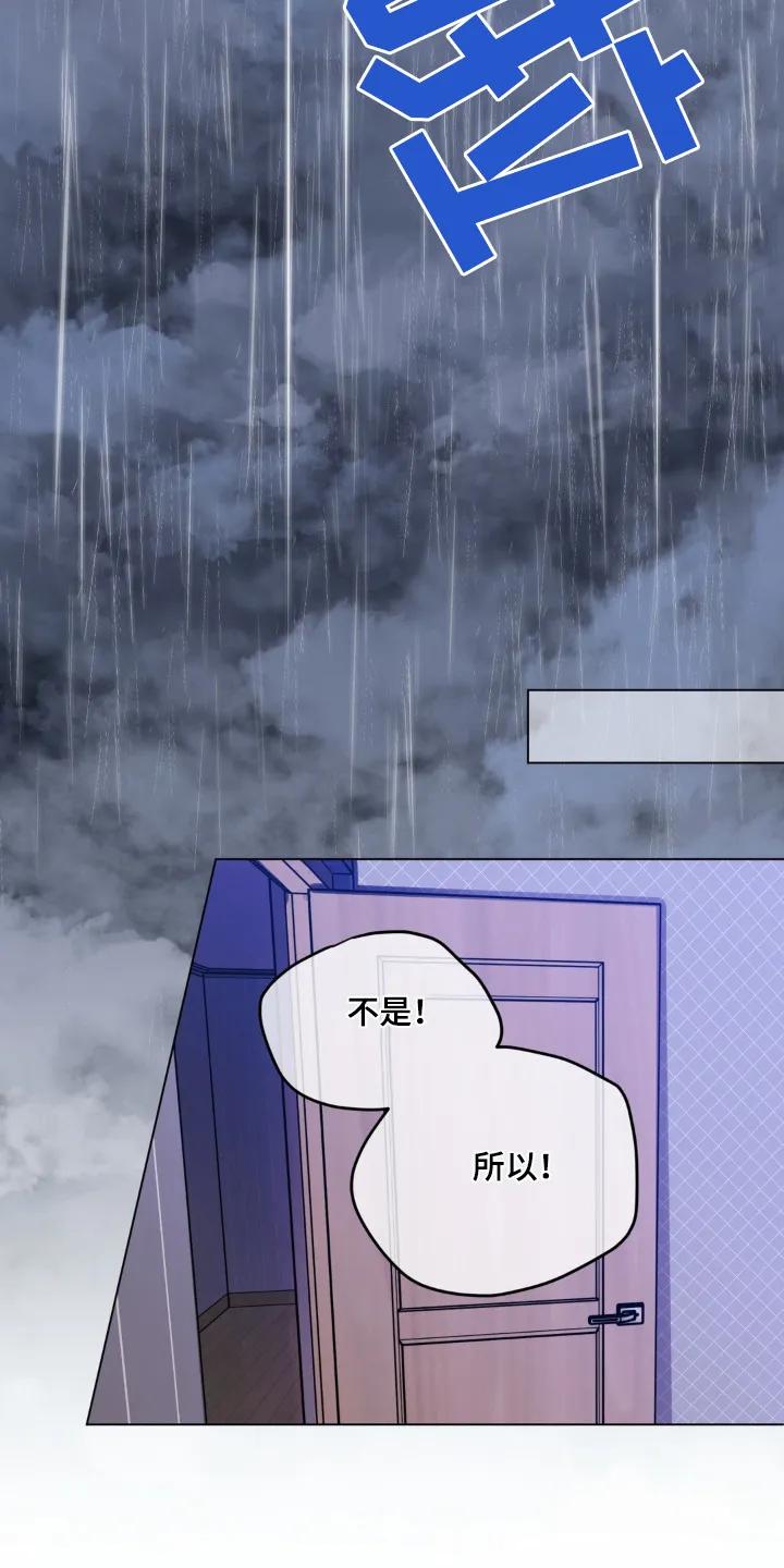 《复生之缘》第130章：怎么办变成这样 第10页