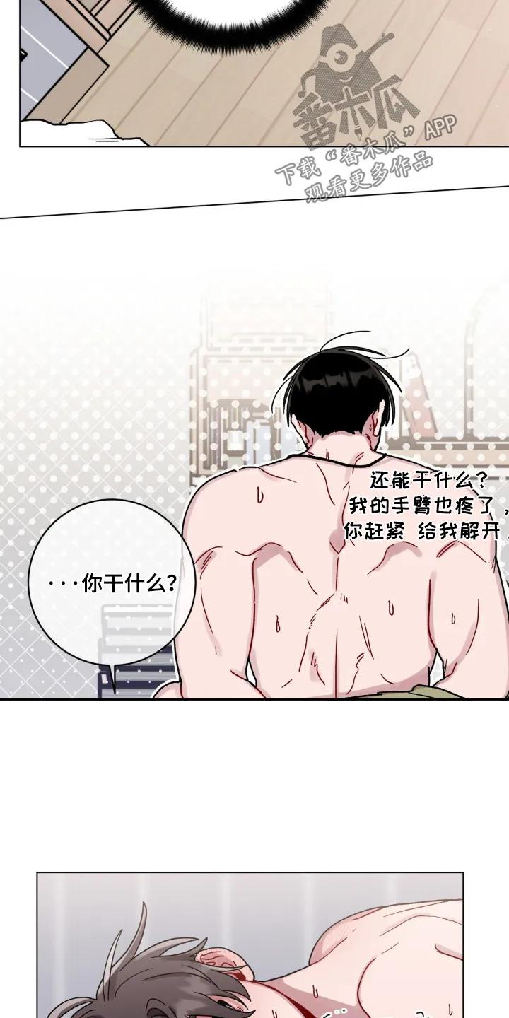 《复生之缘》第133章：我轻一点 第4页