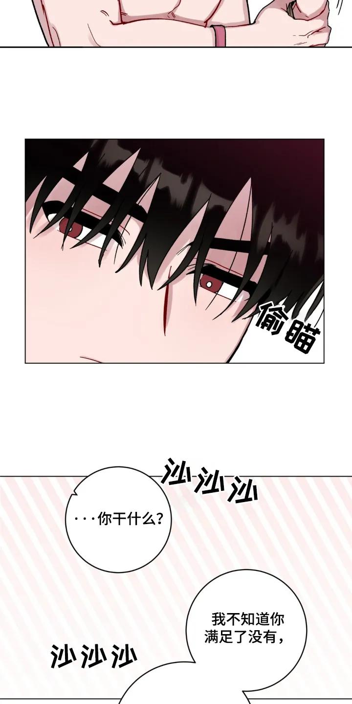 《复生之缘》第133章：我轻一点 第6页